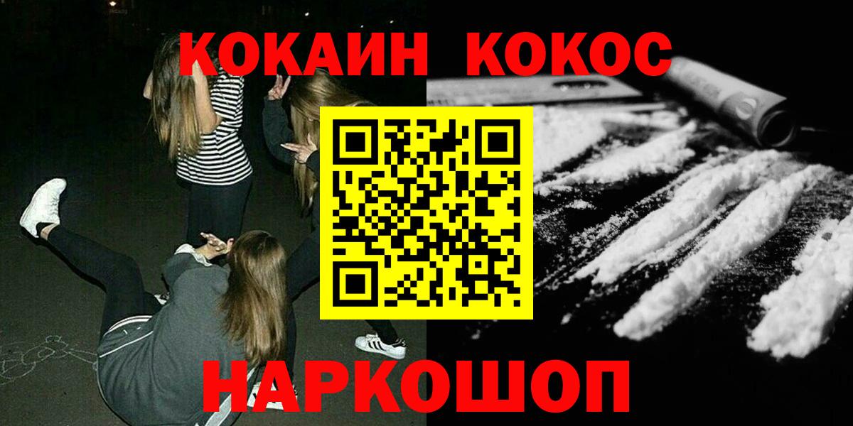 Кокаин 99%  Вход с VPN  Миллерово  COCAIN Fish Scale 
