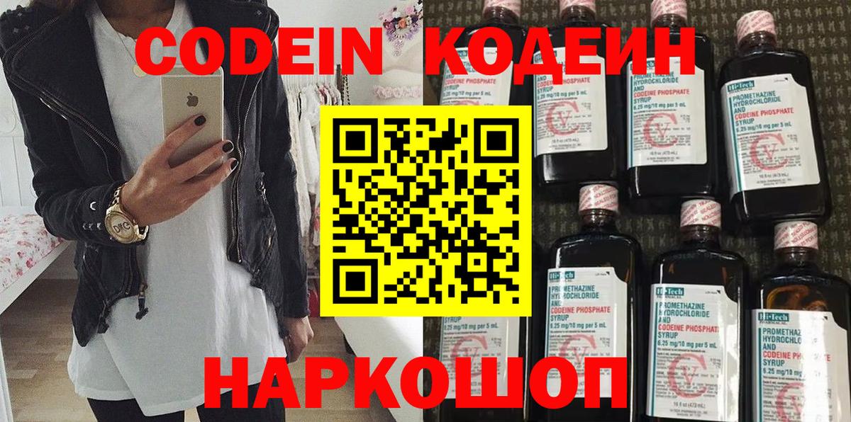 Кодеин напиток Lean (лин) Миллерово
