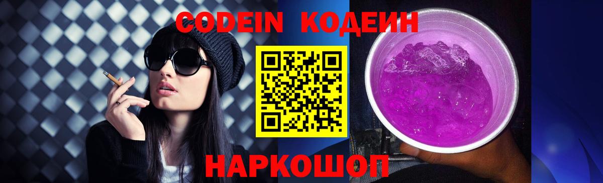 Миллерово  Codein напиток Lean (лин)  Вход с VPN  Кодеин напиток Lean (лин) 