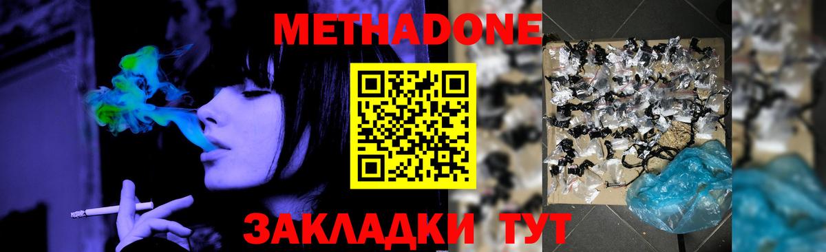 МЕТАДОН VHQ  Вход с VPN  Миллерово 