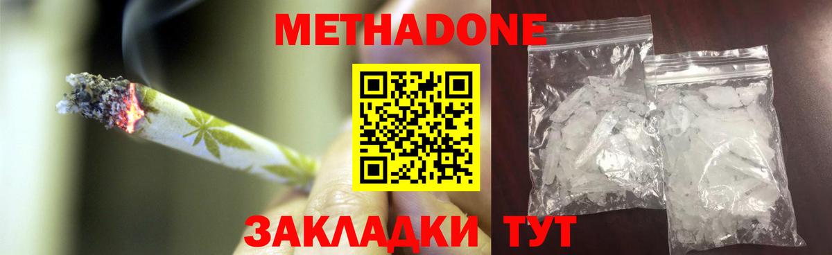 Метадон мёд Миллерово
